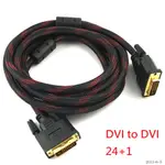 小總鋪◢DVI TO DVI 24+1 公對公 1.5M DVI-D 螢幕線 FHD DVI線 投影機 高清 雙濾