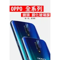 在飛比找蝦皮購物優惠-OPPO 鏡頭玻璃貼 鏡頭保護貼 鏡頭貼 R17 R11 R