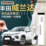 熱銷· 適用於豐田威蘭達補漆筆墨晶黑珍珠白汽車車漆修復豪華版2023款23