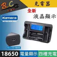 在飛比找旋轉拍賣優惠-Kamera 佳美能 LCD-18650 液晶電池充電器 四