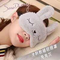 在飛比找Yahoo!奇摩拍賣優惠-【SARO DIARY】軟萌毛絨睡眠眼罩冷敷熱敷遮光眼罩(M