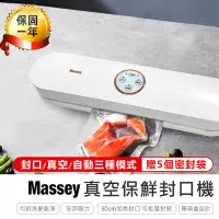 在飛比找露天拍賣優惠-【Massey 智能真空封口機MAS-3031贈真空袋】封口