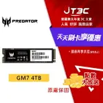 【最高3000點回饋+299免運】 ACER 宏碁 PREDATOR GM7 4TB 4T M.2 2280 PCIE GEN4X4 SSD 固態硬碟
