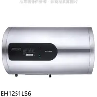 在飛比找PChome24h購物優惠-櫻花【EH1251LS6】12加侖倍容定溫橫掛式儲熱式電熱水