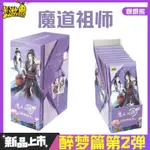 💥蝦皮最低價💥卡遊魔道祖師卡片第2彈醉夢篇1簽名卡魏無羨藍忘機雙人卡全套卡牌