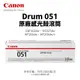 CANON DRUM 051 原廠感光鼓滾筒(另售副廠)｜適 MF267dw、MF269dw、LBP162dw