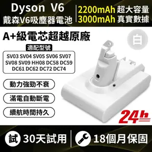 台灣現貨 3000mAh Dyson白色電池 適配戴森吸塵器 V6 SV09 HH08 DC62 SV03 DC74 SV06戴森電池