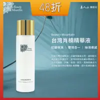 在飛比找蝦皮購物優惠-【Beauty Mountain】台灣肖楠精華液150ml｜