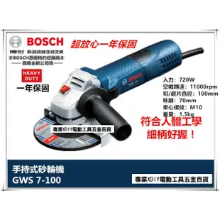 德國 BOSCH 博世 GWS 7-100 手持式砂輪機