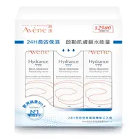 在飛比找蝦皮商城優惠-Avene 雅漾24H全效活泉保濕精華三入組