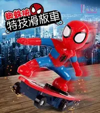 在飛比找Yahoo!奇摩拍賣優惠-☆[Hankaro]☆ 兒童玩具系列蜘蛛俠滑板遙控車玩具~(