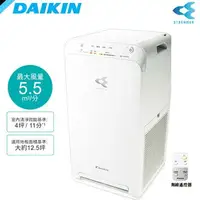 在飛比找樂天市場購物網優惠-DAIKIN大金 12.5坪 閃流放電空氣清淨機 MC55U