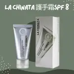 【EUROTRIP】西班牙LA CHINATA 橄欖護手乳霜SPF 8