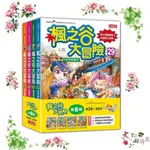 三采文化 楓之谷大冒險套書【第八輯】（第29～32冊）（無書盒版） 🌹大仁的好時光🌿