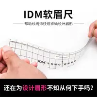 在飛比找ETMall東森購物網優惠-IDM定位左右勻稱尺子設計紋眉