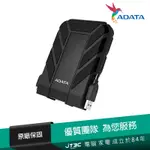 ADATA 威剛 HD710 PRO 2T 2TB USB3.1 2.5吋 軍規外接行動硬碟-黑【JT3C】