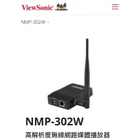 在飛比找蝦皮購物優惠-ViewSonic NMP-302w 100%無線網路媒體播