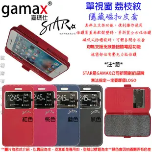 STAR GAMAX HTC One LTE M7 801S 801E 隱藏磁扣 ST 單視窗 皮套