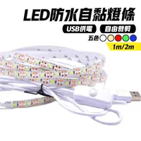 在飛比找蝦皮商城優惠-LED燈條 USB 5V 防水燈條 usb燈條 軟燈條 露營