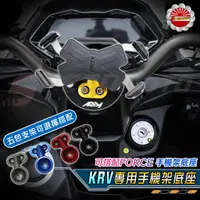 在飛比找蝦皮購物優惠-【Speedmoto】KRV KRN BT FORCE 2.