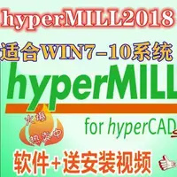 在飛比找蝦皮購物優惠-頂尖資料-hyperMILL2018.1軟件安裝贈送視頻教程