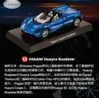 World Hyper Car Collection 1/64 Diecast Model (kit) Pagani Huayra Roadsters