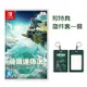 【就愛玩】全新現貨 NS Switch 薩爾達傳說 王國之淚 曠野之息2 台灣公司貨中文版 附證件套