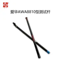 在飛比找露天拍賣優惠-【風行器材】杭州愛華AWA8810型測試桿聲級計延長桿 3.