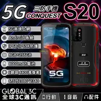 在飛比找有閑購物優惠-CONQUEST S20 三防手機 5G上網 安卓 IP68