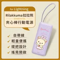 在飛比找有閑購物優惠-【正版授權】Rilakkuma拉拉熊6000series L