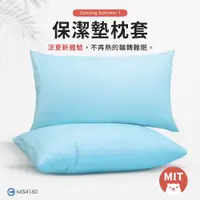 在飛比找蝦皮購物優惠-【MIT現貨9款】枕套 枕頭套 NightinCare保潔墊