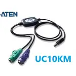 (附發票)ATEN UC10KM PS/2轉USB轉換器(90CM)