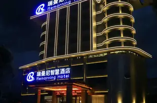 紹興瑞曼尼智慧酒店Remoring Hotel