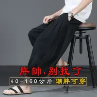 在飛比找蝦皮商城精選優惠-『大尺碼』大尺碼 50-150公斤  大尺碼胖子八九分褲男夏