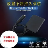 在飛比找Yahoo!奇摩拍賣優惠-相機配件 ENEL12假電池盒適用尼康Nikon Coolp