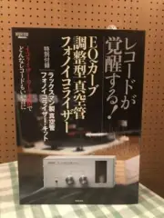 Lux Luxman LXV-OT10 Vacuum Tube Phonoiser Kit ONTOMO MOOK Stereo Edition