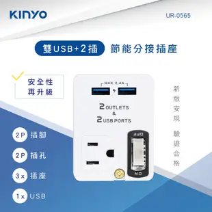 KINYO雙USB+2插節能分接插座UR0565