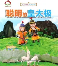 在飛比找三民網路書店優惠-聰明的皇太極（簡體書）