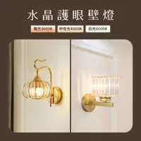 在飛比找PChome24h購物優惠-【JHome】水晶造型壁燈