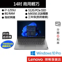 在飛比找蝦皮商城優惠-Lenovo 聯想 Thinkbook 14 G4 i7/8