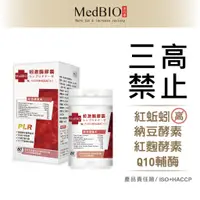 在飛比找蝦皮購物優惠-Medbio美百優 蚓激酶 日本專利(美原恆紅蚯蚓) 紅蚯蚓