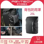 ！【】PGYTECH ONEGO/ONEMO 25L 相機包防雨罩防水背包防塵罩戶外登山包遮雨防水罩大容量