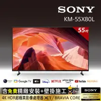 在飛比找ETMall東森購物網優惠-Sony 索尼 BRAVIA_55吋_ 4K HDR LED