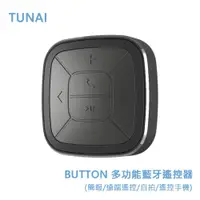 在飛比找鮮拾優惠-【Tunai】多功能藍牙遙控器(簡報/遠端遙控/自拍/遙控手