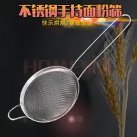 在飛比找ETMall東森購物網優惠-HOME烘焙工具不銹鋼過濾網手持面粉篩油隔篩網糖粉篩子油阻過