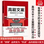 ✨高能文案 用超級帶貨力為產品賦能 韓老白文案營銷訓練手冊【簡體字】