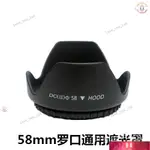 【下殺價】佳能EOS 300D 350D 400D 450D 500D單反相機 18-55 58MM遮光罩