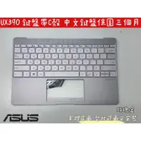 在飛比找蝦皮購物優惠-【全新 ASUS 華碩 原廠 ZenBook 3U UX39