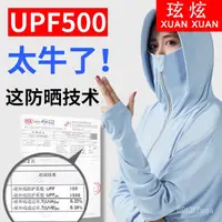 在飛比找蝦皮購物優惠-360度 全方位 極速涼感 防曬外套 UPF50+ 涼感外套