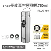 在飛比找PChome24h購物優惠-妙管家 750ml內膽316長效真空運動瓶 HKVC-750